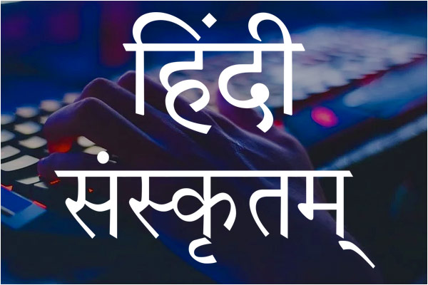 Ministry of Technical and Information to promote Hindi and Sanskrit language Ministry of Technical and Information to promote Hindi and Sanskrit language