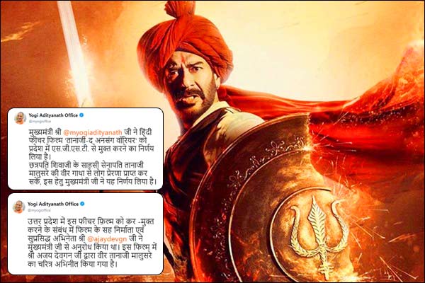Tanhaji The Unsung Warrior made tax free in Uttar Pradesh after Ajay Devgan request Tanhaji The Unsung Warrior made tax free in Uttar Pradesh after Ajay Devgan request