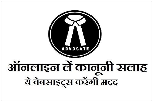 In the era of digital world now you can get legal advice from these websites In the era of digital world now you can get legal advice from these websites