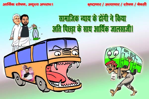 Poster war continues in Bihar, RJD shows pretense of social justice Poster war continues in Bihar, RJD shows pretense of social justice