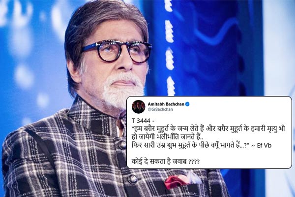 Big B asked questions about auspicious time then users gave some such answers Big B asked questions about auspicious time then users gave some such answers
