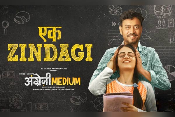 Irrfan Khan Starrer Angrezi Medium New Song Ek Zindagi Takes You On An Emotional Ride Irrfan Khan Starrer Angrezi Medium New Song Ek Zindagi Takes You On An Emotional Ride
