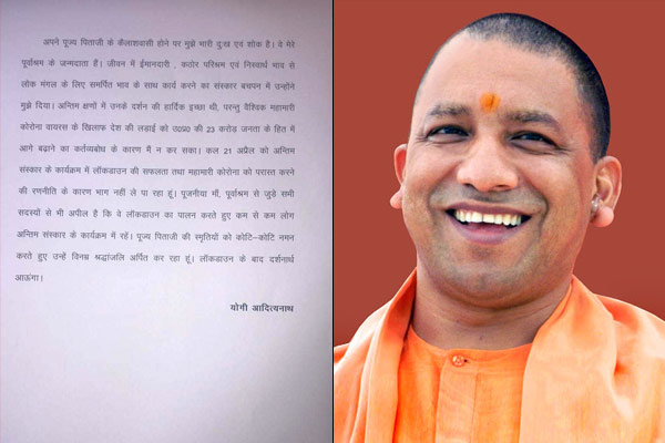 CM Yogi will not attend father's funeral, letter written to mother CM Yogi will not attend father's funeral, letter written to mother