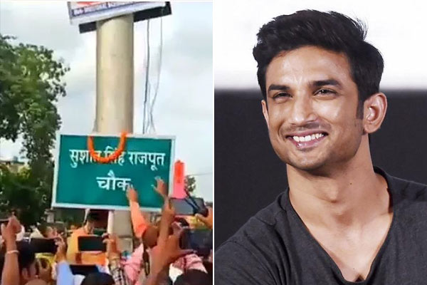 Fans in Bihar named the road after Sushant Chowk was named Sushant Singh Rajput Chowk Fans in Bihar named the road after Sushant Chowk was named Sushant Singh Rajput Chowk