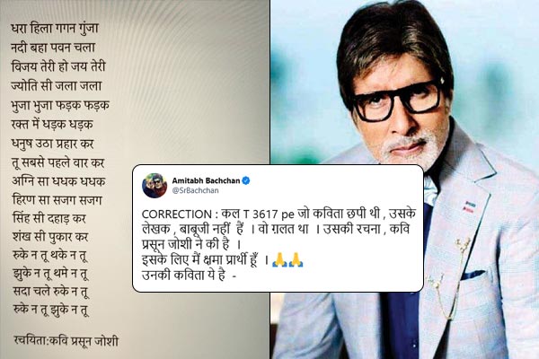 Amitabh Bachchan issues apology on Twitter after attributing Prasoon Joshi poem to Harivansh Rai Bac Amitabh Bachchan issues apology on Twitter after attributing Prasoon Joshi poem to Harivansh Rai Bac