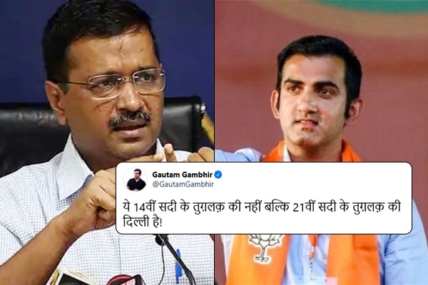 BJP MP Gautam Gambhir calls Delhi CM 21st century Tuqhlaq as heavy rains leave several areas waterlo BJP MP Gautam Gambhir calls Delhi CM 21st century Tuqhlaq as heavy rains leave several areas waterlo